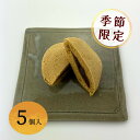 【5日限定！P5倍】和菓子ギフト 【はらつづみ（5個入り）】お土産 ギフト 贈り物 帰省 手土産 プレゼント スイーツ お取り寄せ 贈答用 ご自宅用 還暦祝 古希祝 米寿祝 誕生日祝い 滋賀 バレンタイン