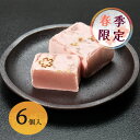 和菓子ギフト 【母の日 早割】 【春限定 】 桜きんつば（6個入り） 和菓子 贈り物 手土産 御供え プレゼント お取り寄せ 贈答用 ご自宅用 還暦祝 古希祝 米寿祝 誕生日祝い 滋賀 春 桜 可愛い 卒業祝い 退職祝い