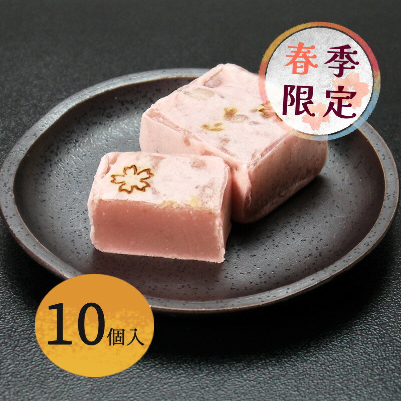 和菓子ギフト 【春限定 】 桜きんつば（10個入り） 母の日 和菓子 贈り物 手土産 御供え プレゼント お取り寄せ 贈答用 ご自宅用 還暦祝 古希祝 米寿祝 誕生日祝い 滋賀 春 桜 可愛い 卒業祝い 退職祝い