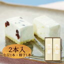【クール便】 いと重菓舗 レアチーズケーキ・和こん 進物用2本入 (大納言小豆1本・柚子1本) 洋菓子 ギフト 滋賀 彦根 手土産 お供え物 スイーツ お中元 ...