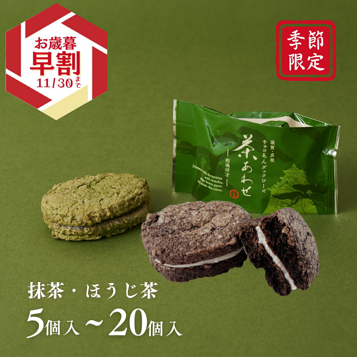 いと重菓舗 ギフトセット 茶あわせ・茶あわせほうじ茶 詰め合わせ 洋菓子 ギフト 滋賀 彦根 手土産 お供え物 スイーツ お歳暮 冬ギフト クリスマス