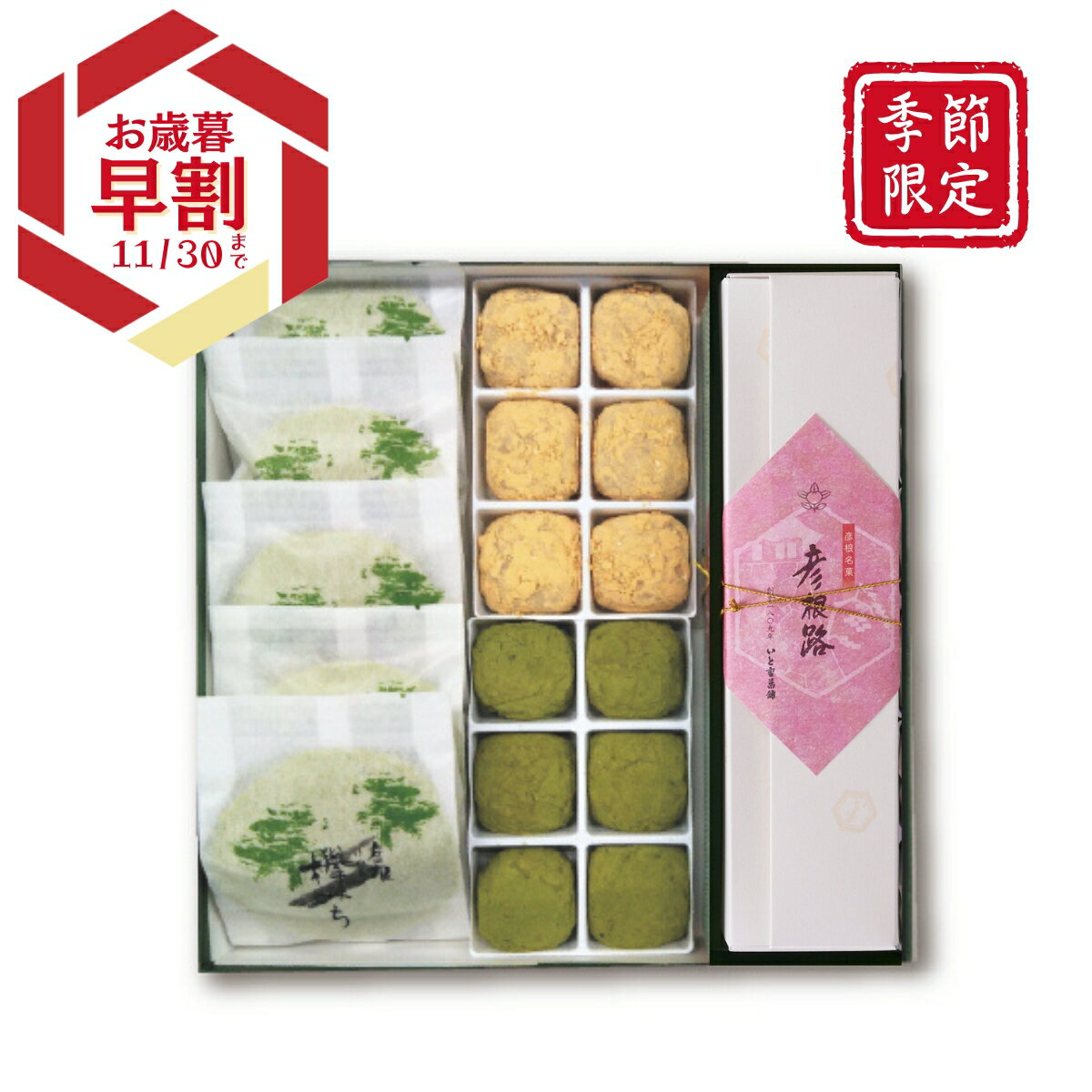 いと重菓舗 詰め合わせ 一期一会・小(埋れ木きなこ) 和菓子 ギフト 滋賀 彦根 手土産 お供え物 スイーツ お歳暮 冬ギフト クリスマス