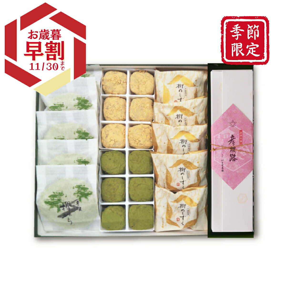いと重菓舗 詰め合わせ 一期一会・大(埋れ木きなこ) 和菓子 ギフト 滋賀 彦根 手土産 お供え物 スイーツ お歳暮 冬ギフト クリスマス