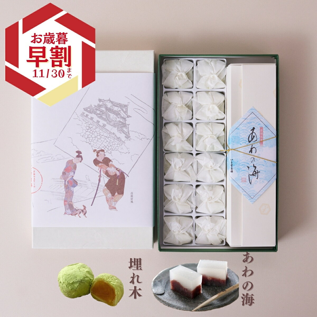 いと重菓舗 詰め合わせ 1号 (埋れ木・あわの海) 和菓子 ギフト 滋賀 彦根 手土産 お供え物 スイーツ お歳暮 冬ギフト クリスマス
