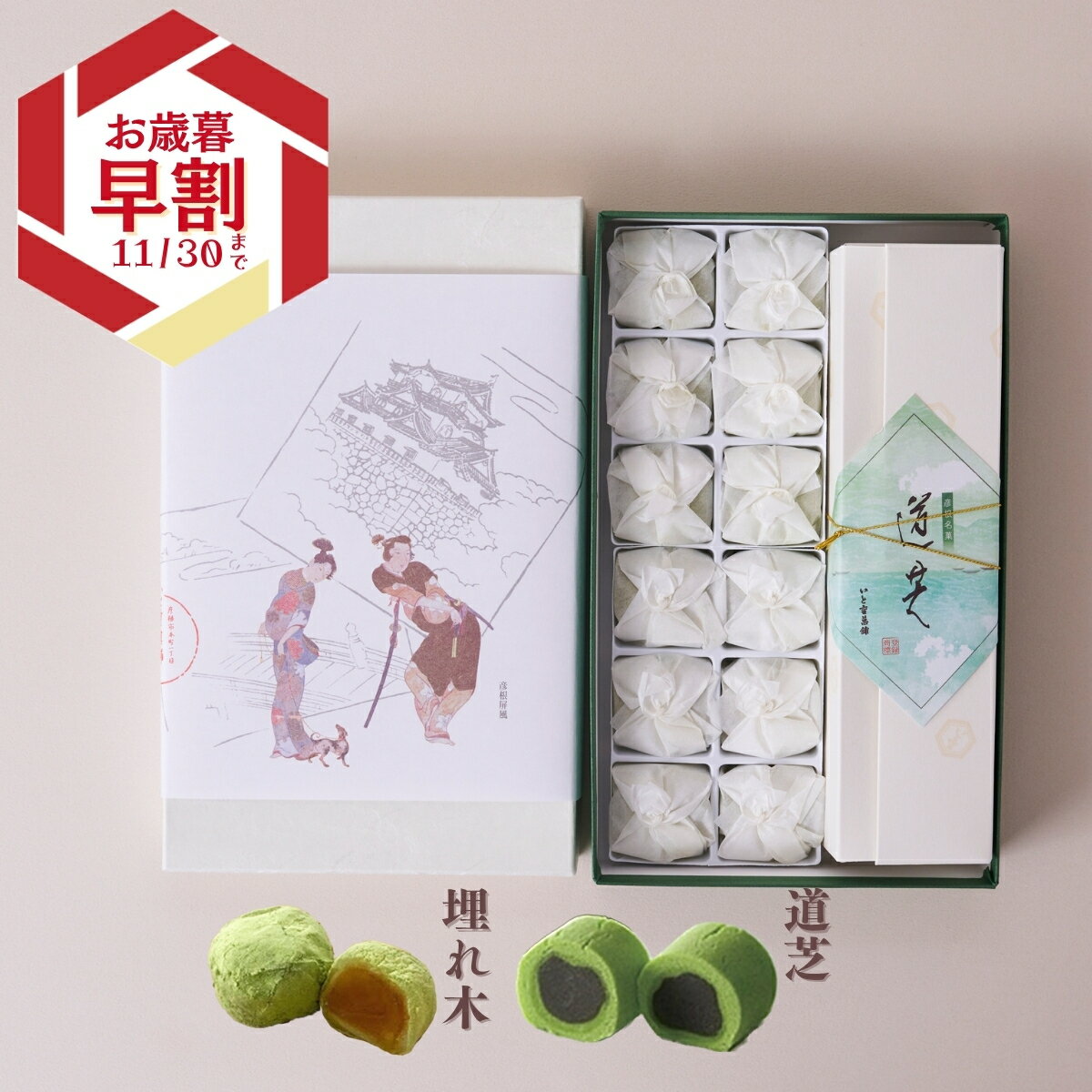 いと重菓舗 詰め合わせ 1号 (埋れ木・道芝) 和菓子 ギフト 滋賀 彦根 手土産 お供え物 スイーツ お歳暮 冬ギフト クリスマス