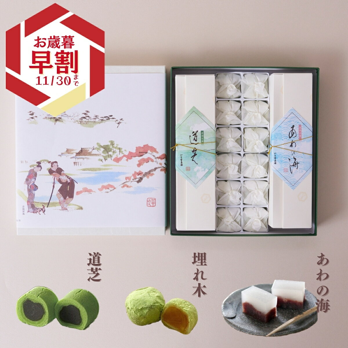 いと重菓舗 詰め合わせ 2号 (埋れ木・道芝・あわの海) 和菓子 ギフト 滋賀 彦根 手土産 お供え物 スイーツ お歳暮 冬ギフト クリスマス