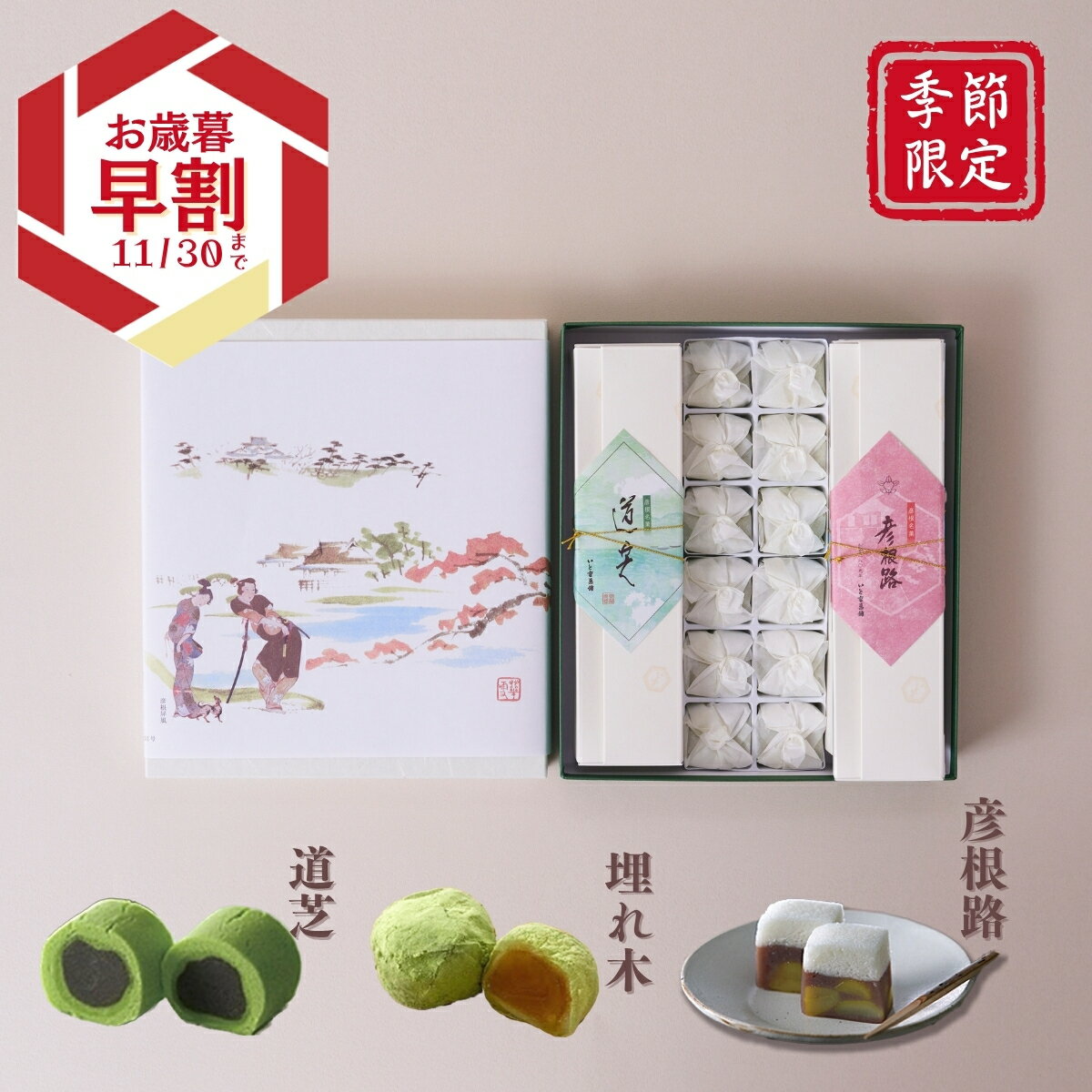 いと重菓舗 詰め合わせ 2号 (埋れ木・道芝・彦根路(大)) 和菓子 ギフト 滋賀 彦根 手土産 お供え物 スイーツ お歳暮 冬ギフト クリスマス