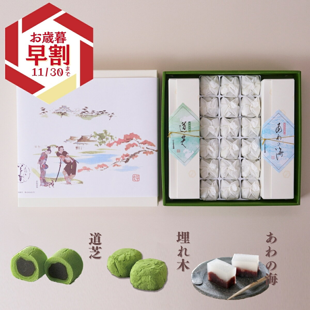 いと重菓舗 詰め合わせ 3号 (埋れ木・道芝・あわの海) 和菓子 ギフト 滋賀 彦根 手土産 お供え物 スイーツ お歳暮 冬ギフト クリスマス