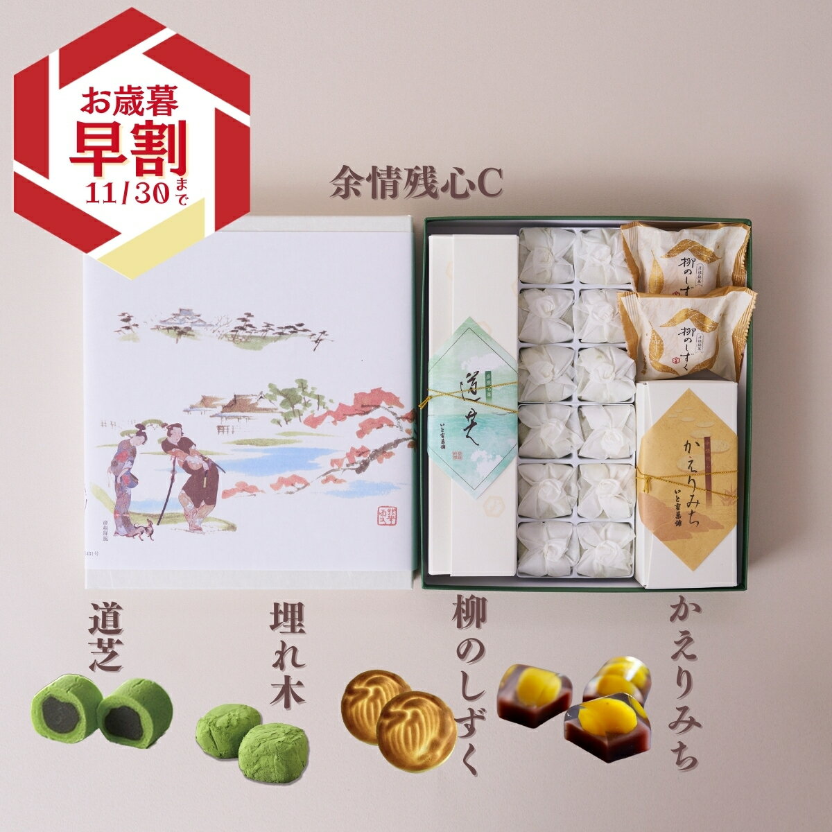 いと重菓舗 詰め合わせギフトセット・余情残心C 和菓子 ギフト 滋賀 彦根 手土産 お供え物 スイーツ お歳暮 冬ギフト クリスマス