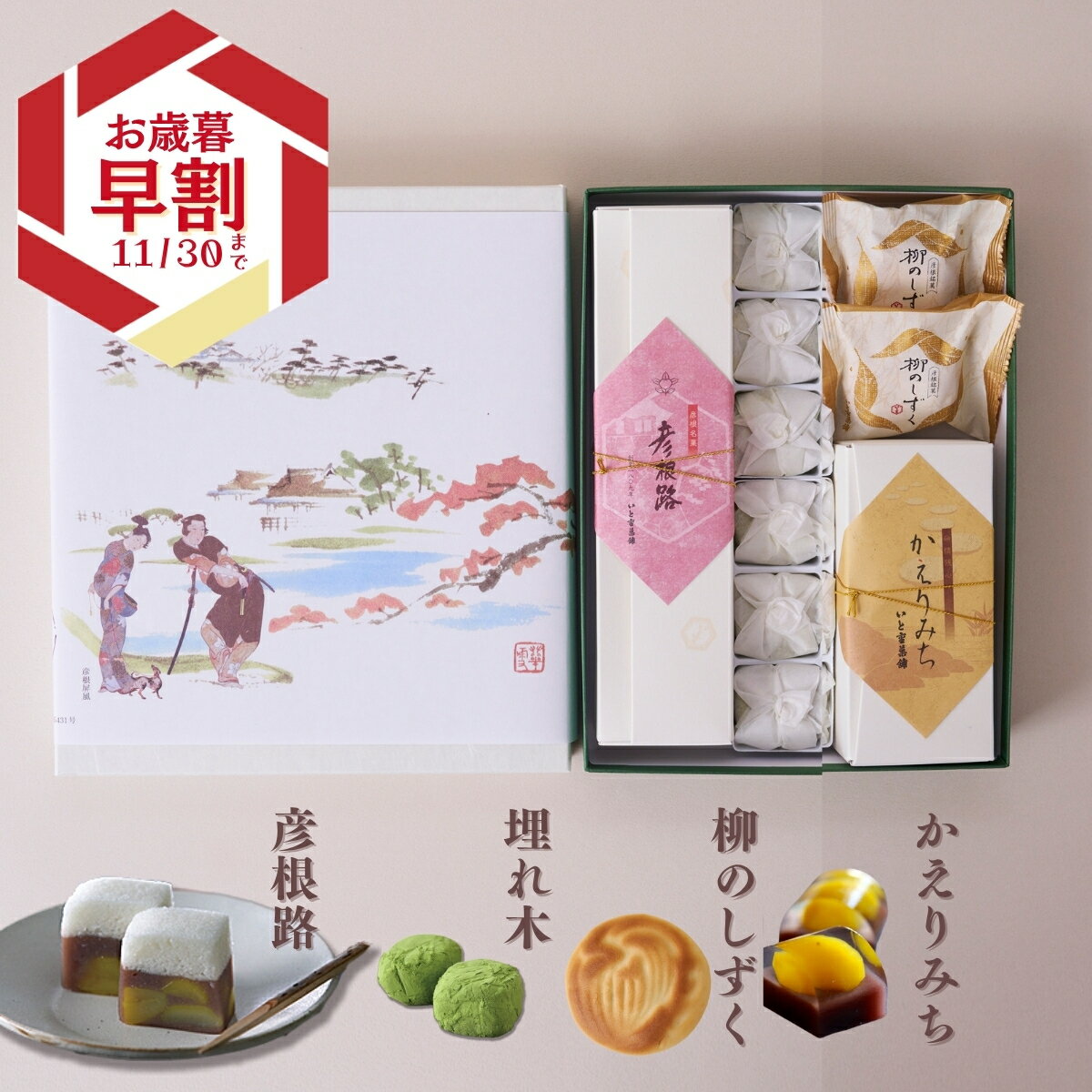 いと重菓舗 詰め合わせギフトセット・余情残心B 和菓子 ギフト 滋賀 彦根 手土産 お供え物 スイーツ お歳暮 冬ギフト クリスマス