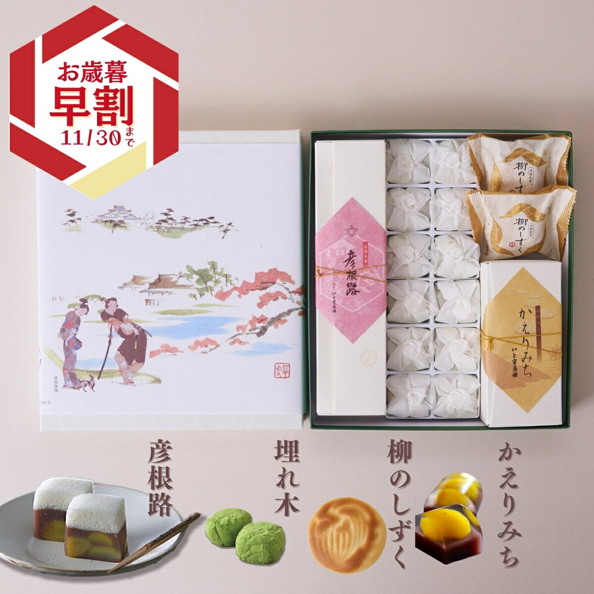 いと重菓舗 詰め合わせギフトセット・余情残心D 和菓子 ギフト 滋賀 彦根 手土産 お供え物 スイーツ お歳暮 冬ギフト クリスマス