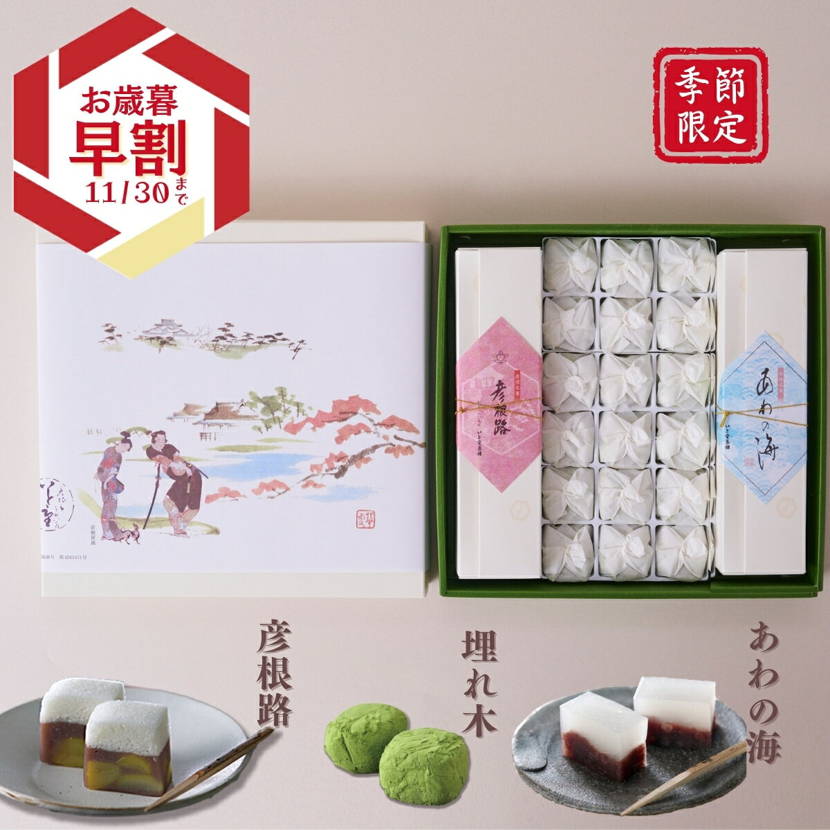 いと重菓舗 詰め合せ 3号 (埋れ木・道芝・彦根路(大)) 和菓子 ギフト 滋賀 彦根 手土産 お供え物 スイーツ お歳暮 冬ギフト クリスマス