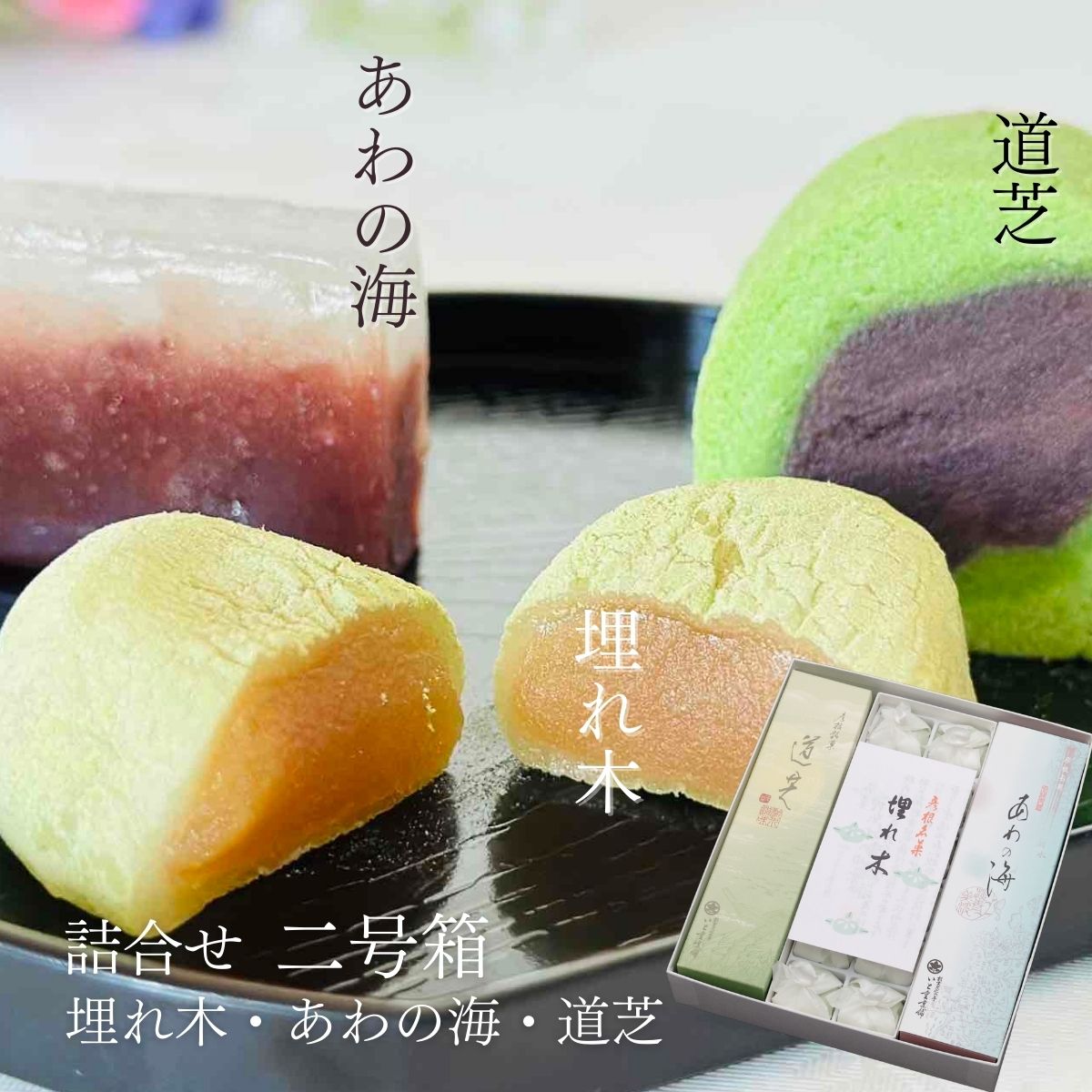 楽天いと重菓舗和菓子ギフト 【父の日 早割】 【詰合せ2号（埋れ木・道芝・あわの海）】 和菓子 彦根 ギフトセット 贈り物 手土産 プレゼント スイーツ 和三盆糖 お取り寄せ 贈答用 自宅用 還暦祝 古希祝 米寿祝 誕生日祝い 滋賀 卒業祝い 退職祝い