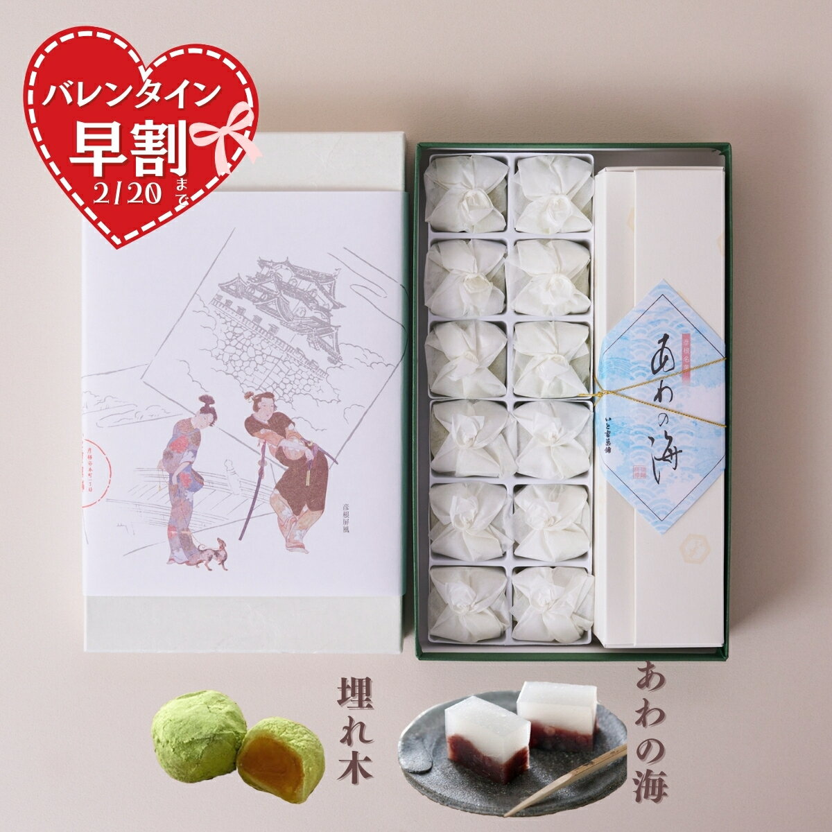 いと重菓舗 詰め合わせ 1号 (埋れ木・あわの海) 和菓子 ギフト 滋賀 彦根 手土産 お供え物 スイーツ バレンタイン