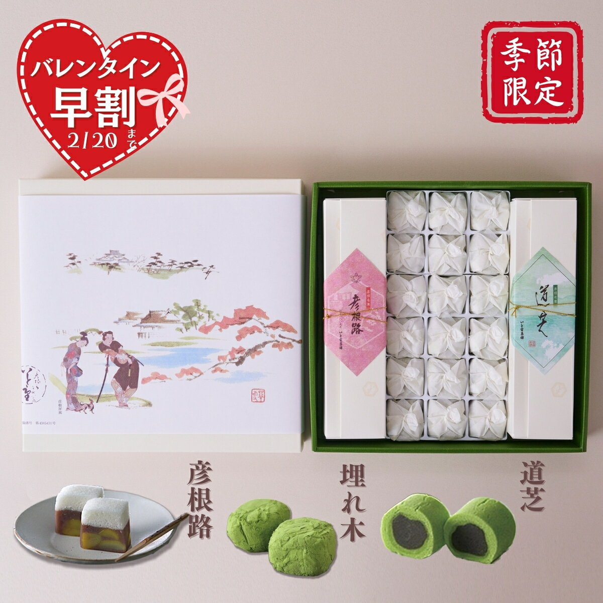 いと重菓舗 詰め合せ 3号 (埋れ木・道芝・彦根路(大)) 和菓子 ギフト 滋賀 彦根 手土産 お供え物 スイーツ バレンタイン