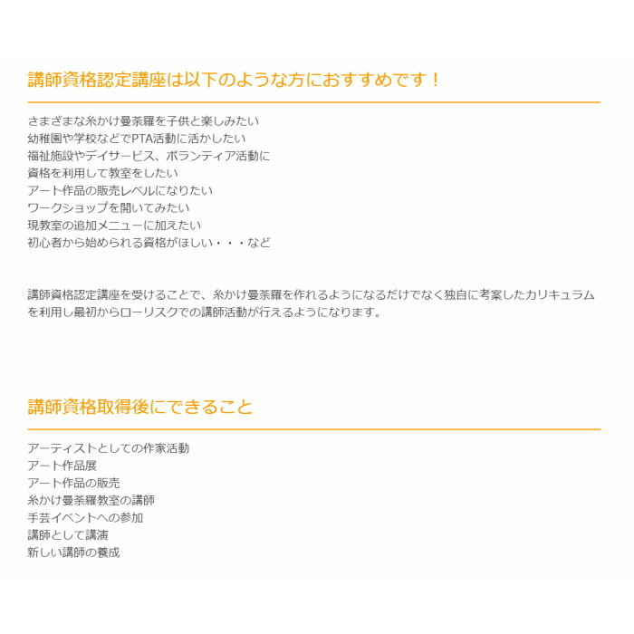 糸かけ曼荼羅 講師 資格 認定 講座 通信教育...の紹介画像3