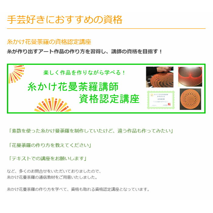 糸アートショップの糸かけ花曼荼羅 講師 資格 認定 講座 通信教育 マニュアル 糸かけアート ストリングアート 糸かけ マンダラ アート 制作 曼荼羅 手芸 習い事 趣味 ホビー 大人 勉強 アート作品 習得 高齢者 おうち時間 巣ごもり 資格取得｜アングル2
