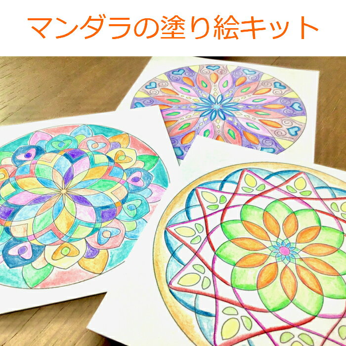 ぬりえブックMANDALA・エキスパート(マンダラお絵かき)【メール便発送対応】