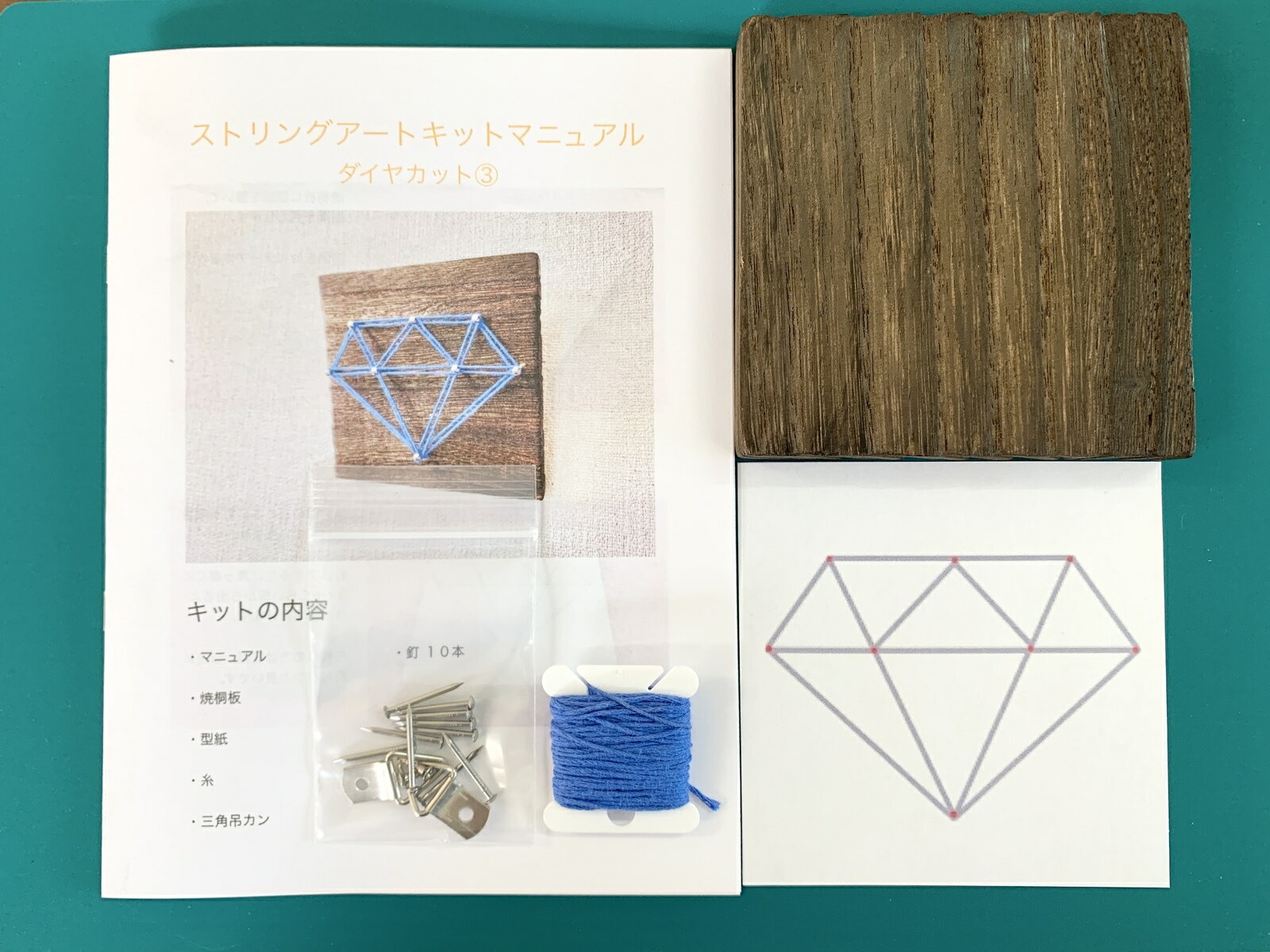 １着でも送料無料 初心者におすすめ 簡単に糸かけアートの制作を楽しめる材料 板 糸 釘 型紙 吊りカン 作り方マニュアル付きセット商品です ストリングアート キット ダイヤモンドデザインの制作キット 手芸キット ハンドメイドキット 手作りキット 手芸セット 材料