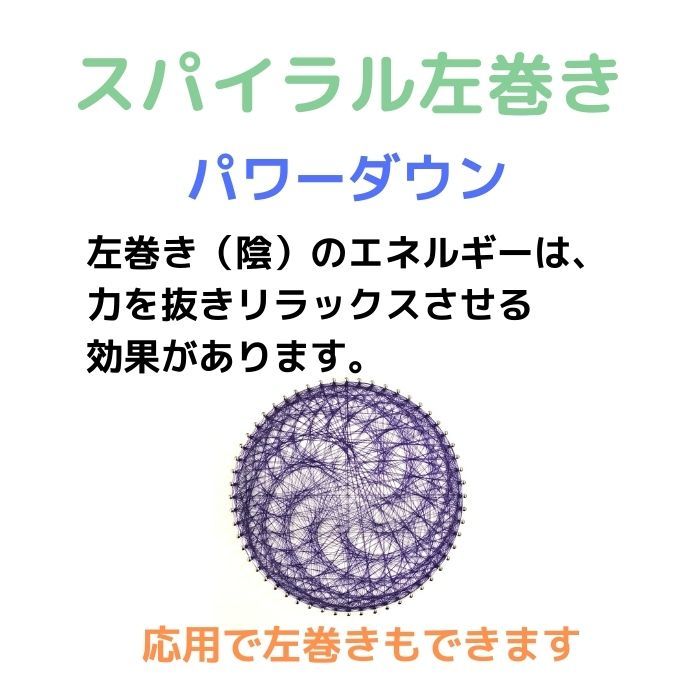 ストリングアート スパイラル 糸かけ釘 制作キット 幾何学模様 おうち時間 キット 暇つぶし 子供 高齢者 糸かけ 手芸セット 手芸キット 工作キット 簡単 初心者 ビギナー 小学生 中学生 高学年 老人 脳トレ ギフト 贈り物 プレゼント 誕生日 夏休み おしゃれ 送料無料 itokakeart-10000061 糸アートショップ サンプル画像3