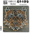 五黄の寅 ストリングアート 糸かけ釘 トラ 虎 制作キット 工作キット ハンドメイドキット おしゃれ 手作りキット 手芸キット 材料セット ビギナー 暇つぶし ...