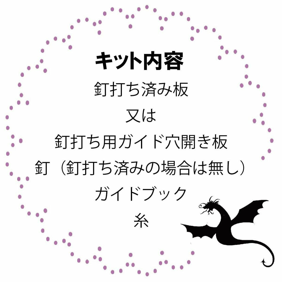 ストリングアート ドラゴン 打ち済み 制作キット 手作りキット 夏休み 自由研究 工作 龍 工作キット パズル 宿題 簡単 初心者 キット グッズ パズルゲーム おしゃれ 子供 小学生 中学生 高学年 女の子 男の子 手芸キット 手芸 アート 暇つぶし 脳トレ プレゼント 贈り物