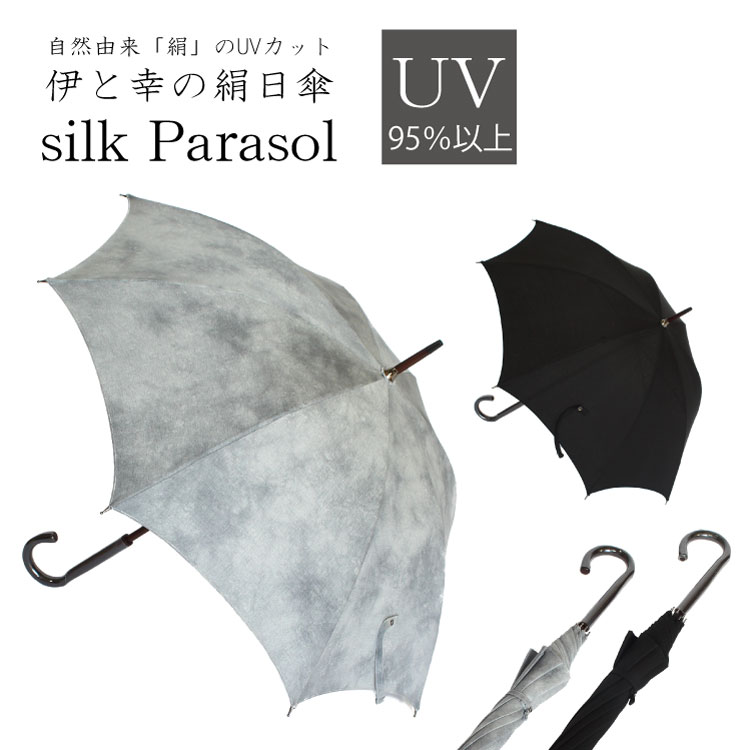絹 日傘 47cm 霞格子 黒染め 絞り染め 上品 男性 女性 手開き 樫棒 骨8本 UVカット シルク パラソル 伊と幸 和装小物 日本製 ギフト グレー ブラック 和 モダン