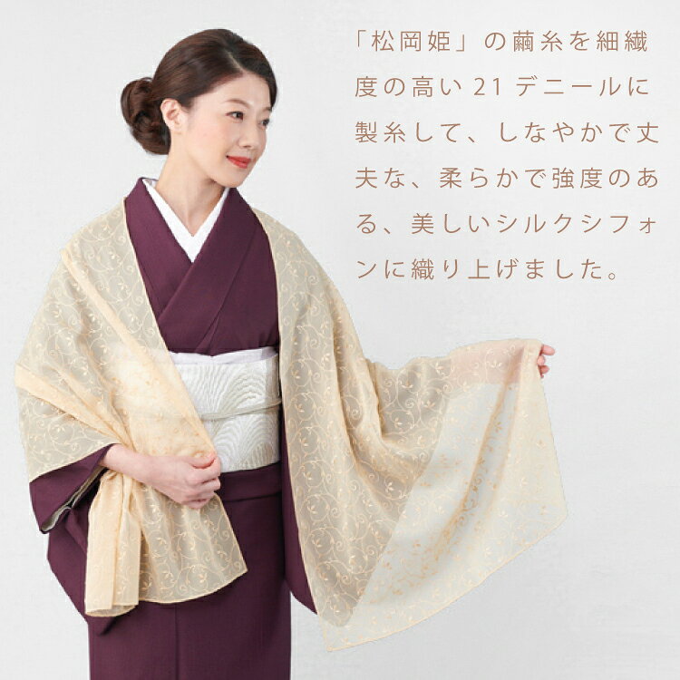 クチュール 絹 ストール 薄手 刺繍 レディース 引き染め クリーム ボルドー シフォン シルク 柄 日本製 シルク100％ 上品 正絹 和装 洋装 着物 クラシカル 着物コーデ 唐草 唐草紋様 ギフト 送料無料 国産 和装小物 かわいい おしゃれ 30代 40代 50代 60代 松岡姫 伊と幸 itoko-10000225 伊と幸公式ショップ サンプル画像3