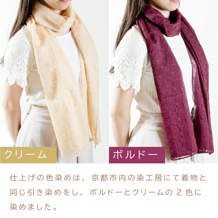 クチュール 絹 ストール 薄手 刺繍 レディース 引き染め クリーム ボルドー シフォン シルク 柄 日本製 シルク100％ 上品 正絹 和装 洋装 着物 クラシカル 着物コーデ 唐草 唐草紋様 ギフト 送料無料 国産 和装小物 かわいい おしゃれ 30代 40代 50代 60代 松岡姫 伊と幸 itoko-10000225 伊と幸公式ショップ サンプル画像2