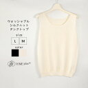 姫+ ウォッシャブル シルクニット タンクトップ レディース 天竺 編み 国産絹 お肌に優しい シルク100% レターパックプラス 絹 手洗い可 洗える 絹10...