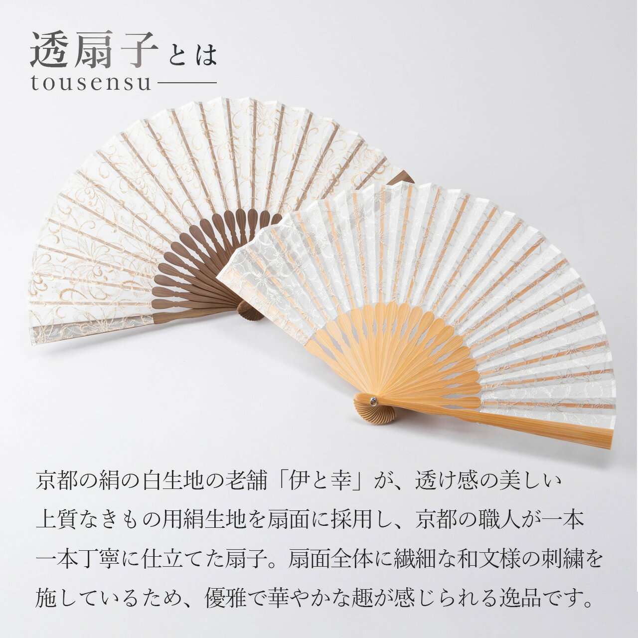 扇子 レディース 透扇子 シルク 日本製 京都 高級 絹 刺繍 女性用 絹100％ ギフト ...