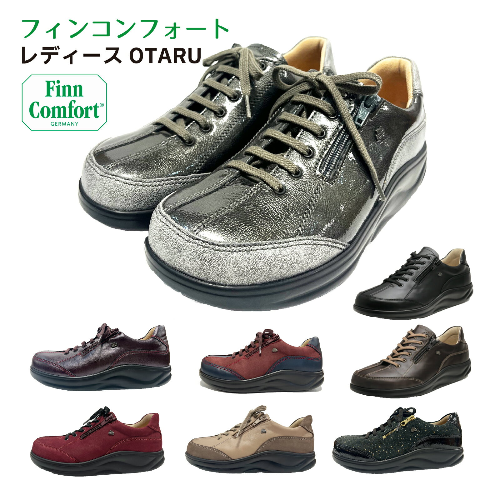 フィンコンフォート Finn Comfort ウォーキングシューズ 2913 OTARU オタル 定番 レディース シューズ 幅 3E フィンナミック 足を包み込む優しい履き心地 ドイツ最高級コンフォートシューズ 外反母趾・開帳足 爪いきいき 指の先まで血流促進