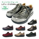 フィンコンフォート Finn Comfort ウォーキングシューズ 2913 OTARU オタル 定番 レディース シューズ 幅 3E フィンナミック 足を包み...
