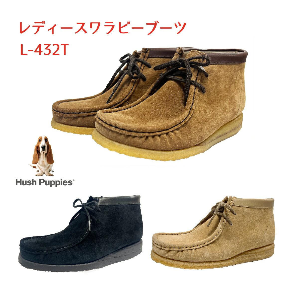 ハッシュパピー ブーツ レディース ハッシュパピー Hush Puppies 靴 ブーツ ワラビー レディース L-432 L-432T スエード　ピッグスキン リニューアル 国産 日本製 幅1E 撥水スエード革 復刻