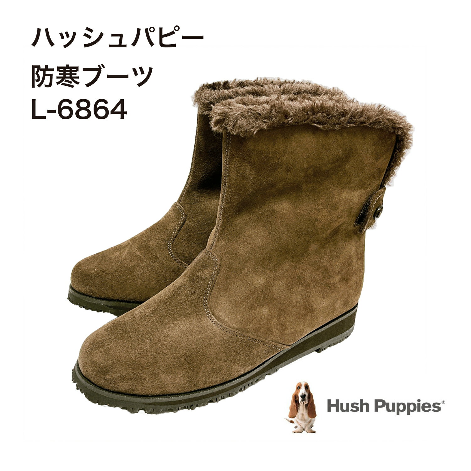 ハッシュパピー ブーツ レディース ハッシュパピー　HUSH PUPPIES ブーツ ボアブーツ レディース 靴 防寒 防滑 撥水 ピッグスキン 豚革 L-6864 撥水 定番 幅 3E