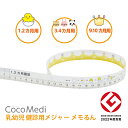 【23日20時〜ポイント3倍】【公式】3サイズ展開 乳幼児 健診 乳児健診 メジャー メモるん 300枚入 産婦人科 生後1.2ヵ月 生後3.4ヵ月 生後9.1...