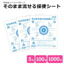 【ポイント10倍】【公式】 イトマン そのまま流せる採便シート5枚入 100枚入 1000枚入 健康診断業務用 採便シート トイレ 検便 検査 病院 医院 クリニック _代引不可 [送料無料]