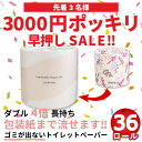 楽天イトマンダイレクト 楽天市場店【4月26日20時～在庫3点のみ】3000円 ポッキリ 早押し SALE！ 送料無料 Comfy[コンフィ] トイレットペーパー ダブル 100m 芯なし 36ロール 4倍 長持ち 個包装 10200005 箱買い まとめ買い イットコ スリム 業務用 倍巻 3倍 流せる包装紙 セール イベント お買い物マラソン