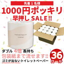 【5月11日20時〜1000円 ポッキリ 在庫1点のみ!】早押し セール! 送料無料 Comfy コンフィ トイレットペーパー ダブル 100m 芯なし 36ロ...