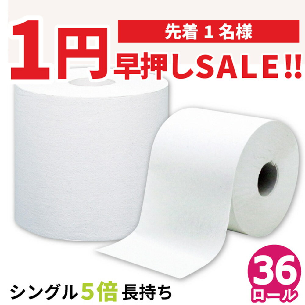 【1円SALE！6月7日20時〜在庫1点のみ！】【公式】トイレットペーパー シングル 250m 36ロール 無包装 イッポ スリム 10250011 5倍 長持ち まとめ買い 箱買い イットコ 業務用 ロング 倍巻 5倍巻き エコ 無漂白 再生紙 無香料 日本製 オフィス FSC [KS] [送料無料]のサムネイル