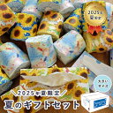 【9日20時〜ポイント3倍】【公式】ギフトセット シーズンセレクトセット夏 お中元 詰め合わせ 2025年夏限定 10001157 引越し 挨拶 ギフト ティッ...
