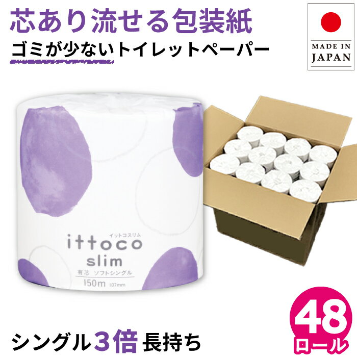 【クーポン+P4倍】【公式】芯あり トイレットペーパー シン