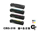 【ポイント5倍】Canon キヤノン CRG-316 色を選べる2本セット リサイクルトナー 互換トナー