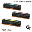 Canon キヤノン トナーカートリッジ331 CRG-331 カラー3色 CMY 国産リサイクルトナー　互換トナー Satera サテラ MF628Cw LBP7110C MF8230Cn LBP7100C MF8280Cw