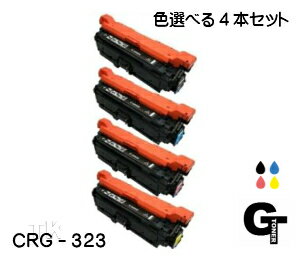 Canon キヤノン CRG-323 色を選べる 4本 セット リサイクルトナー　互換トナー LBP-7700C