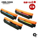 【ポイント5倍】Canon キヤノン CRG-322II 色選べる4本セット リサイクルトナー 互換トナー LBP-9100C LBP-9200C LBP-95...