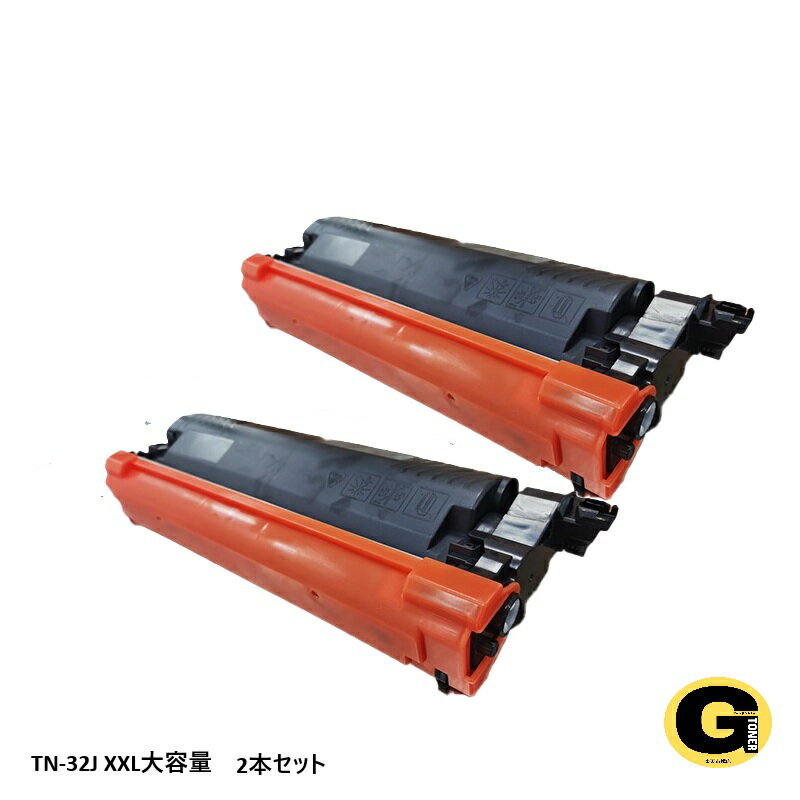 Rakuten - BROTHER ブラザー TN-32J XXL 大容量　2個セット　MFC-L2880DW / MFC-L2860DW / FAX-L2800DW / DCP-L2660DW / DCP-L2600DW / HL-L2460DW / HL-L2400D 汎用品 互換トナー リサイクルトナー