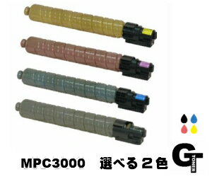 RICOH リコー MP C2500/C3000 選べる2本セット リサイクルトナー　互換トナー Imagio MP C2500 C2500SP C2500SPF MP C2500RC-SP C2500RC-SPF MP C3000　C3000SP　C3000SPF　C3000RC-SP　C3000RC-SPF