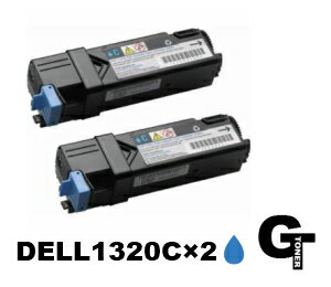 DELL デル 1320C Cシアン リサイクルトナー 互換トナー 2本セット 1320C 1320cn
