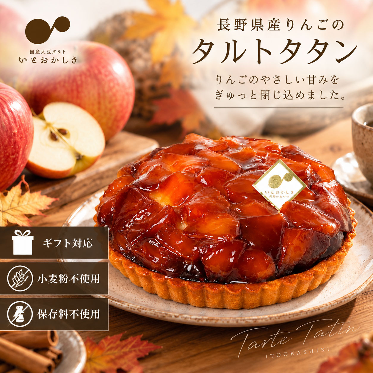 りんごのタルトタタン スイーツ ケーキ タルト 生地 長野県産 りんご フルーツ ホール 5号 取り寄せ 冷凍 